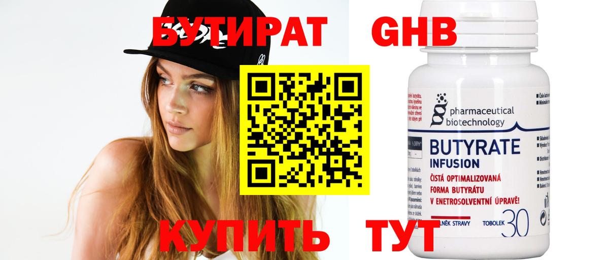 Ленинск-Кузнецкий  Бутират Butirat  Вход с VPN 