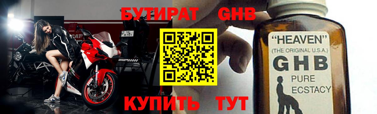 БУТИРАТ жидкий экстази Ленинск-Кузнецкий