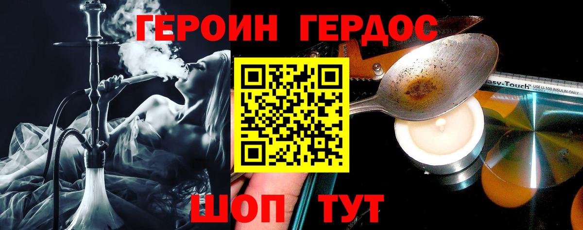 ГЕРОИН герыч Ленинск-Кузнецкий