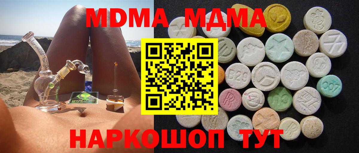 MDMA  MDMA молли  Вход с VPN  Ленинск-Кузнецкий 