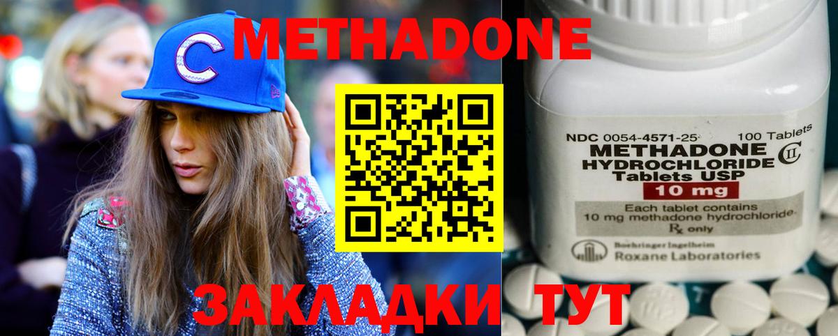 МЕТАДОН methadone Ленинск-Кузнецкий
