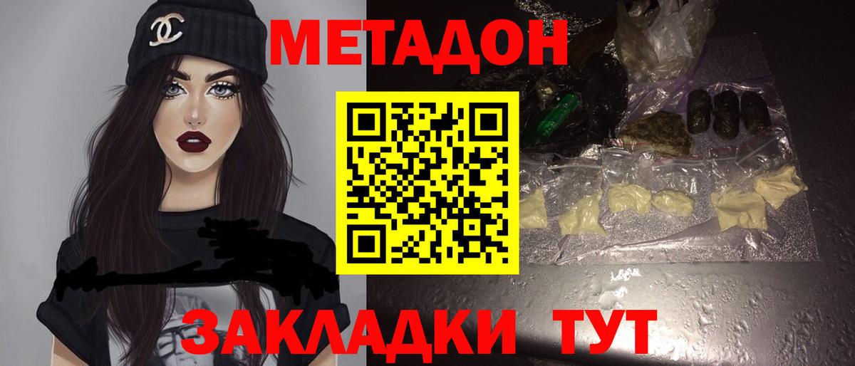 МЕТАДОН VHQ  Вход с VPN  Ленинск-Кузнецкий  МЕТАДОН methadone 